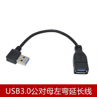 USB3.0左彎延長線 1米 USB90度數據線 公對母轉接線 高速傳輸 適用於電腦筆記本, 1個