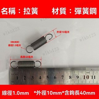 拉簧 拉伸彈簧 拉簧大全強力拉伸拉力彈簧雙勾小號拉簧線徑1.0-2.5外徑10-20定製 彈簧鋼 壓縮拉簧 閉口彈簧, 1個, 1*10*40毫米【兩根】
