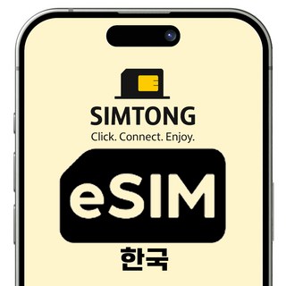 심통 한국 이심 즉시발송 데이터무제한 eSIM, 1개, 매일 1GB, 30일
