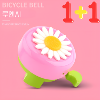루앤시 데이지 자전거 벨 하트, 1세트, 핑크1+1