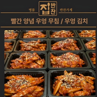 [명품반찬가게 집반찬] 아삭한 국내산 빨간 우엉무침 우엉김치, 3개, 250g