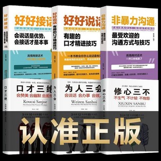 番茄優選 非暴力溝通正版書籍：提升溝通技巧，學會好好說話與接話, 6本】非暴力溝通套裝