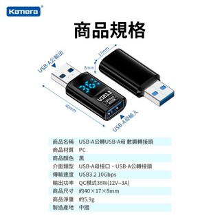 Kamera USB-A轉Type-C/USB-A母 數顯轉接頭 10Gbps 60W PD快充 鋁合金外殼, 1個, USB-A公轉USB-A母 36W數顯, USB-A公轉USB-A母 36W數顯