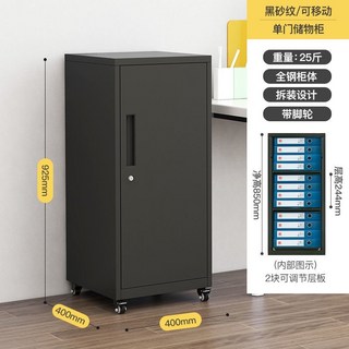 辦公室矮櫃帶鎖輪鋼制文件櫃，單門多抽屜收納櫃，鐵皮置物櫃儲物櫃, 黑色單門（帶腳輪）