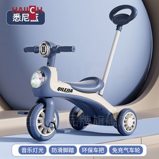 QILEJIA 兒童三輪車，三合一腳踏車，腳蹬自行車，滑行手推車，音樂燈光, 【推把款】悉尼藍推行騎滑三合一, 1個