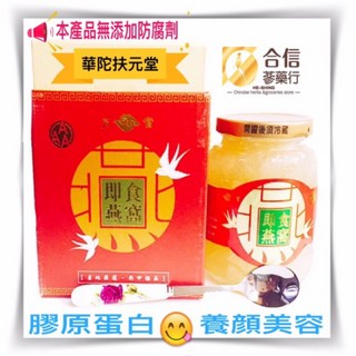 【合信蔘藥】華陀扶即食純燕窩 330克 盒 氣味清香 口感滑嫩, 1個