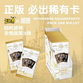 【 臺灣齣貨 】正版 卡遊哈利波特卡片第三彈3巫師典藏卡永恆版珍藏 卡週邊卡牌包動漫週邊卡通可愛收藏盲盒卡片卡牌生日禮物, 1個, 哈利波特第3彈【 永恆版 】10包