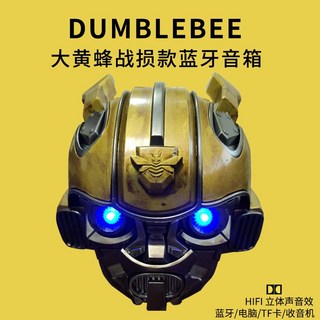 鋼鐵俠藍牙音箱 無線小型電腦音響 男生生日禮物 大黃蜂造型小音箱, 1個, 大黃蜂戰損款 HIFI音質+超重低音【質保1年】+【免費代寫賀卡】