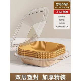 食品調理紙 氣炸鍋吸油紙 氣炸鍋烘焙紙 硅油紙盤 氣炸鍋專用紙 烤盤紙 紙盤 隔油紙 食物墊紙, 1個, 木色方形-50張+防塵盒（3-6L通用）