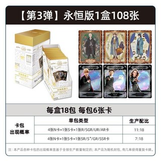 【 臺灣齣貨 】正版 卡遊哈利波特卡片第三彈3巫師典藏卡永恆版珍藏 卡週邊卡牌包動漫週邊卡通可愛收藏盲盒卡片卡牌生日禮物, 1個, 哈利波特第3彈【 永恆版 】1整盒
