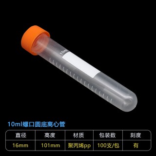 플라스틱 원심분리 튜브 코니칼튜브 에펜도르프 튜브 원심 분리기 튜브, 10ml 나사형 원형 (100개)