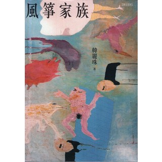 聯合文學 風箏家族