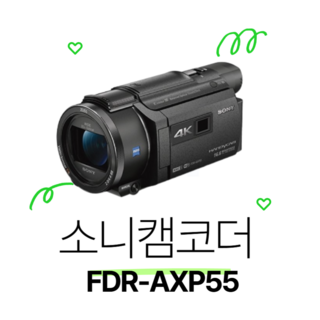 소니AXP55