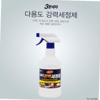 강력 세정 무색무취 다용도 세정제