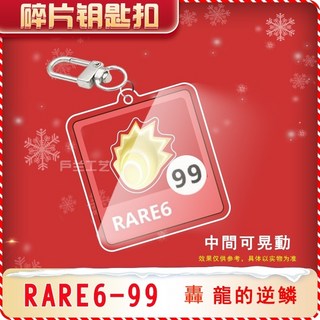 魔物獵人 鑰匙圈 - 龍玉碎片 金獅子 炎王龍 泡狐龍 鋼龍的角 恐暴龍唾液 雷狼龍碎片 -, 1個