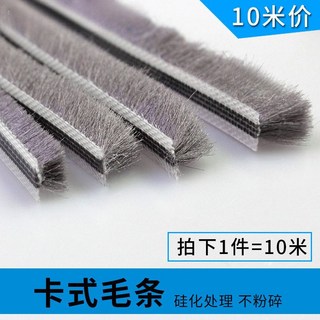 鋁合金門窗密封條 硅化卡槽式毛條 門縫隔音條 防風保暖, 硅化加片【10米裝】,7mm底寬*12mm總高, 1個