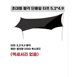 꼴로르타프 블랙 캐노피 텐트 야외 대형 캠핑 코팅 자외선 차단, 완전히 음영 4.9x5.2 팔각형 단일 커튼 검게