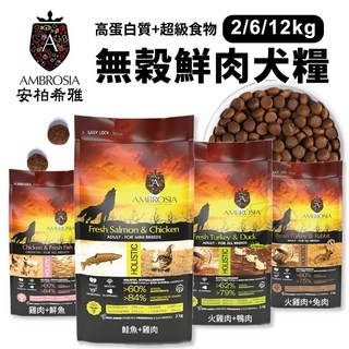 AMBROSIA 安柏希雅 無穀鮮肉犬糧 2Kg-12Kg, 1個, 迷你小型犬 鮭魚+雞肉 2kg,超取限4公斤