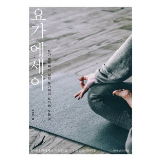 nasimsabooks 瑜珈散文：從瑜珈哲學到實踐瑜珈 關於瑜珈的一切, 李淑仁