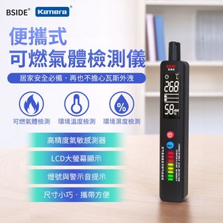 BSIDE X4A 便攜式瓦斯氣體檢測儀，瓦斯測漏器，高靈敏度，聲光警報，居家工廠安全檢測, 1個, 檢測儀