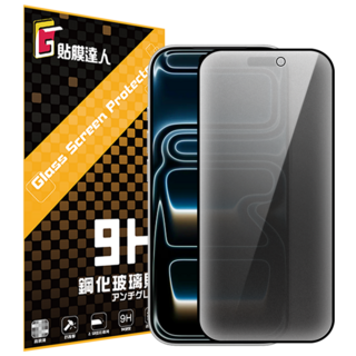 貼膜達人 iPhone 霧面防窺滿版玻璃貼 防偷窺保護貼, 1個