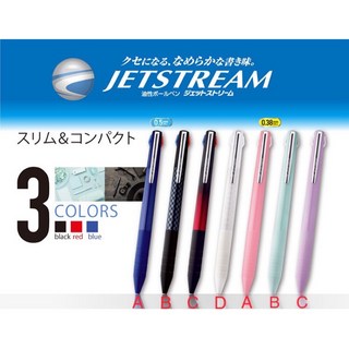 uni JETSTREAM 溜溜筆 三色原子筆 - 日本製 日本代購 極細油性商務筆, 1個, 0.5（A款）