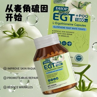 【美版官方正版】冰晶番茄 谷胱甘肽 高濃度麥角琉因 PQQ EGT 輔酶Q10 玻尿酸 Omega 代購, 1個, 【沒有套路】一瓶直接底價出