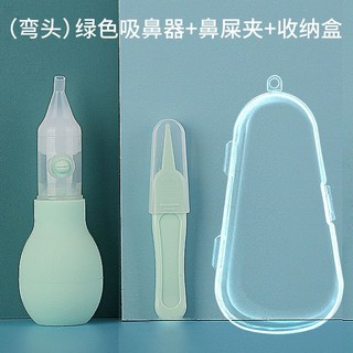 寶寶吸鼻器 嬰兒吸鼻涕神器 防逆流 新生兒 掏鼻神器 通鼻塞鼻涕, 1個, 【彎頭】綠色吸鼻器+鼻屎夾+收納盒