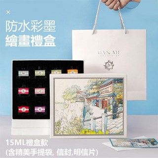 鋼筆墨水禮盒 彩墨 沾水筆墨水 鋼筆彩墨 藍色墨水, B.15ml防水禮盒款