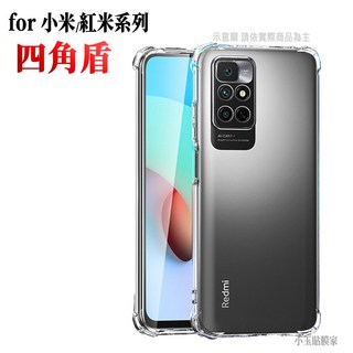 適用紅米 四角防摔手機殼套 NOTE 14 13 12 11 10 A2 9 8 7 6 5 Pro 13C 10C