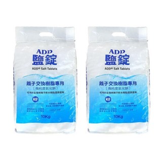 水易購淨水 99.8% ADD鹽錠 10公斤 X 2包 軟化鹽錠-NSF認證 軟水機專用, 2個