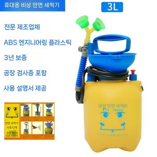 이동식 눈세척기 휴대용 비상용 세면 간이 분사 세안기, 1개