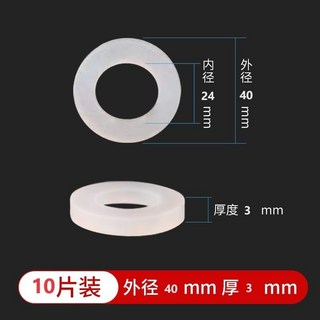 矽膠墊片 圓形 30mm 外徑 20mm 內徑 3mm 厚度 10片裝, 1.2寸墊40*3*24(10只), 1個
