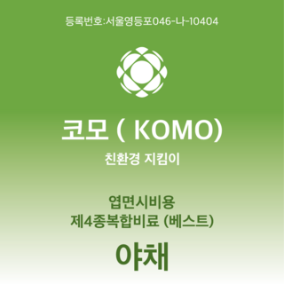 코모(KOMO) 친환경 지킴이 엽면시비용 제4종복합비료(베스트) 야채, 1개, 20ml