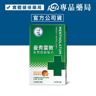 曼秀雷敦 天然防蚊貼片 (幼童成人皆適用 無DEET、樟腦) 12片/盒, 1個