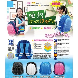 【文具通】硬殼 多功能 護脊 透氣 書包 旅行包 背包 休閒包 NC8UB832, 白色 NC8UB8321