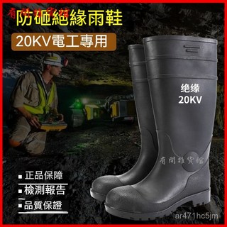 防砸絶緣雨靴電工雨鞋10KV 20KV橡膠防電防水高筒高壓絶緣靴 雨鞋 長筒雨靴 高筒防水鞋 雨靴 涉水鞋 防水靴