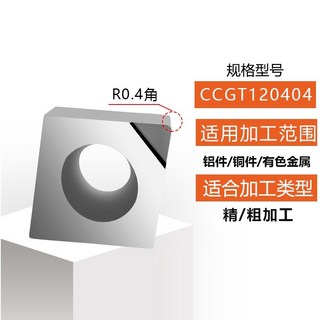 PCD鑽石刀片 金剛石寶石超亮銑刀片 銅鋁專用數控車床刀粒 菱形高光, CCMT120404, 1個