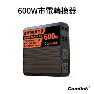 東林市電轉換器 INV-600S, 1個