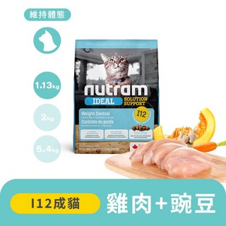 紐頓 nutram IDEAL SOLUTION SUPPORT 119 成貓 雞肉+鮭魚 無穀專業理想系列 全齡貓天然糧 1.13kg, 1個, I12 雞肉+碗豆/維持體態/成貓老貓