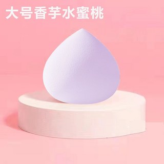 皇運之家百貨店 超軟秒彈 韓國美妝蛋 屁桃型網紅粉撲 不喫粉 乾濕兩用, 1個, 大號水蜜桃【香芋色】一顆裝