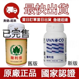 葡眾醣利佳膠囊，調節生理機能，維持健康體力，方便攜帶，隨時補充營養, 1個