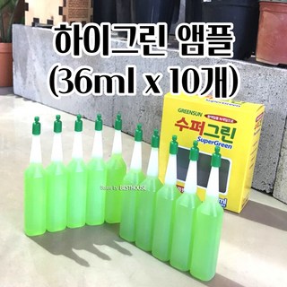 식물 화분 영양제 하이그린 앰플 36ml x 10개 비료 여름 봄 식물식물
