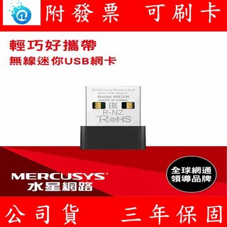 MERCUSYS 水星 MA205 AC650 無線雙頻 USB 網卡, 1個