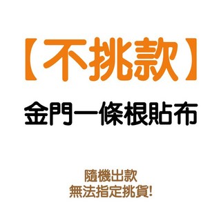 虎牌 溫熱貼布 一條根 精油貼布 布貼 金門一條根 滾珠 100ml, 1個, 【不挑款 / 一條根貼布】