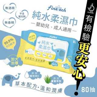 FineTech 純水柔濕巾 嬰幼兒/成人適用 99.9% RO純水 無酒精 無香精 無螢光劑 加大加厚, 6個, 80, 0.1g