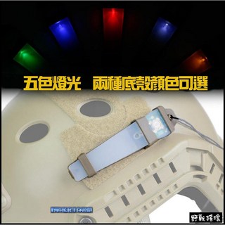 野戰搖滾 V-LITE 造型戰術訊號燈 求生燈 紅光黃光藍光綠光 戰術頭盔燈 照明 國軍頭盔可用 生存遊戲螢光棒手電筒, 1個, 黑色,藍光