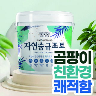 모든 색상 무료 결로방지페인트 자연숨 규조토페인트 18kg 곰팡이방지 벽지 항균 베란다 실내 단열페인트, 12.스킨핑크B(하단 색상표참조), 시공도구 선택안함, 1개