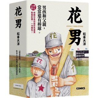 大塊文化 花男全三冊套書(松本大洋)經典漫畫作品, 花男全三冊套書