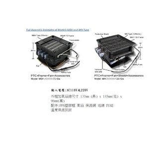 AC110V或AC220V加熱器 風扇(技術性商品 請先詢問再下單), AC220V